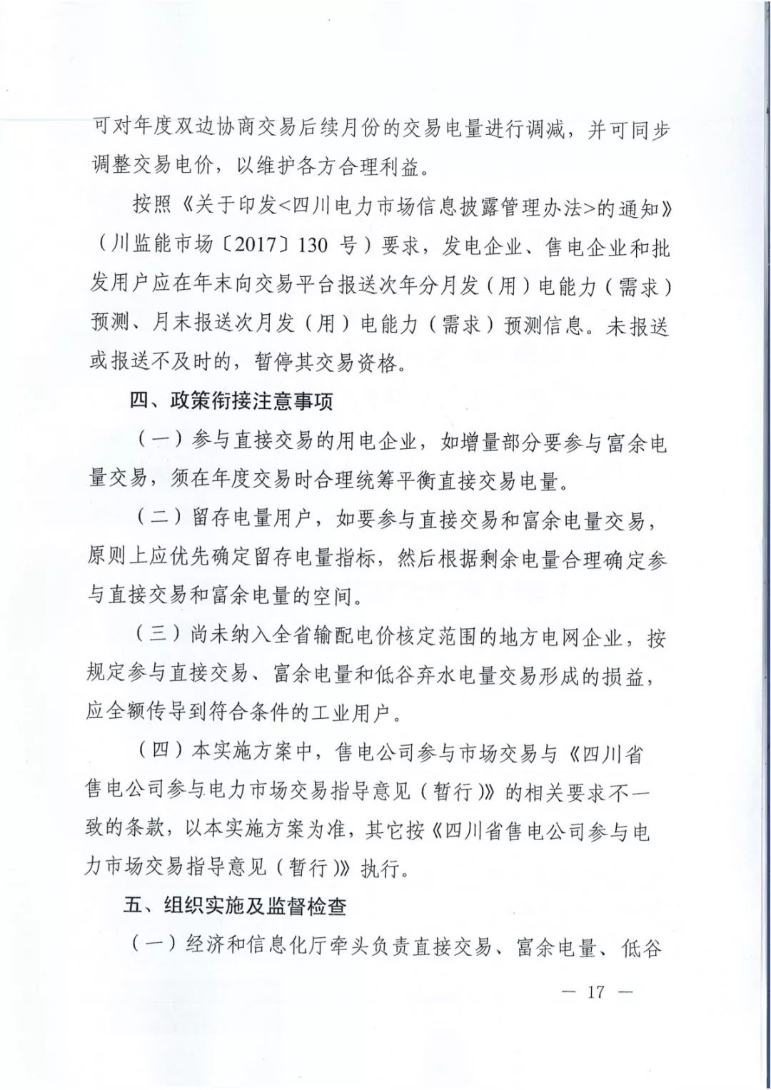專變工業用戶全面放開！四川省2019年省內電力市場化交易實施方案印發