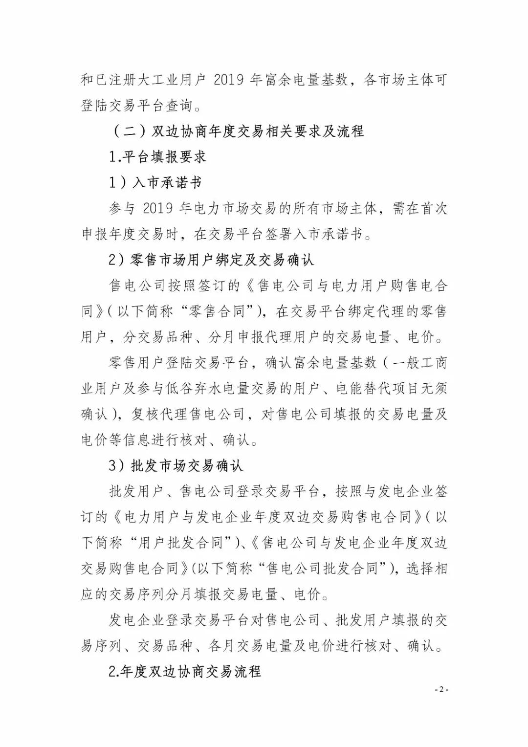 四川2019年省內(nèi)市場化年度交易2月27日開市！你需要知道這些