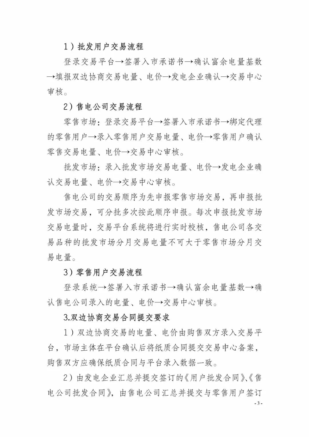 四川2019年省內(nèi)市場化年度交易2月27日開市！你需要知道這些