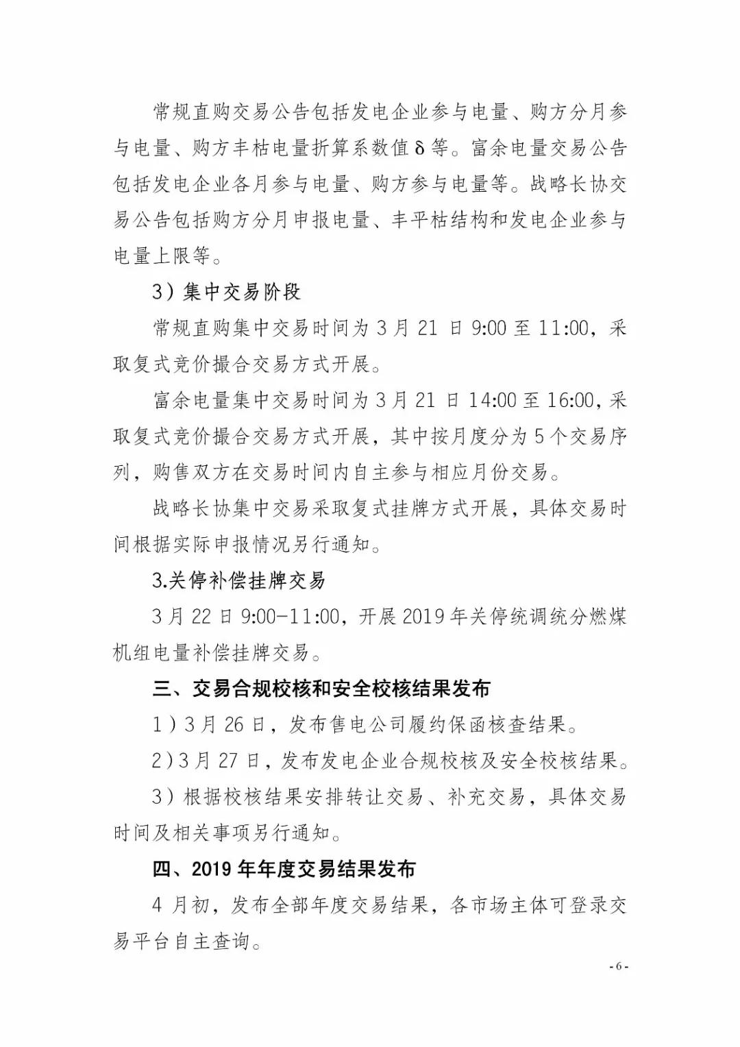 四川2019年省內(nèi)市場化年度交易2月27日開市！你需要知道這些