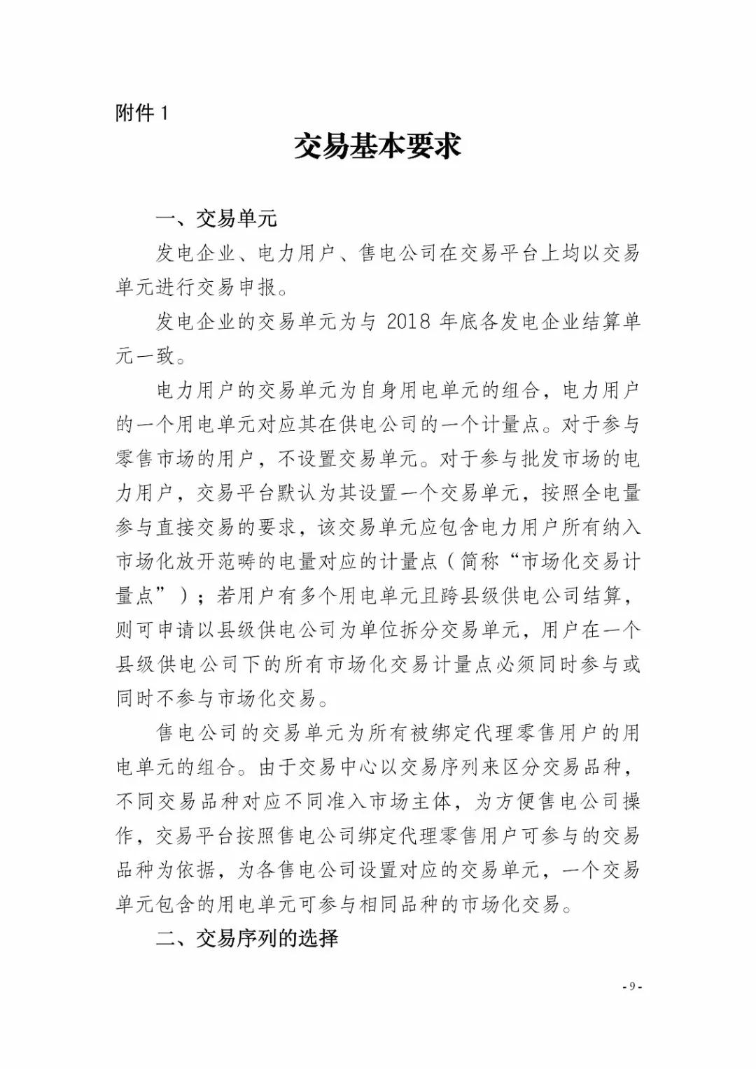 四川2019年省內(nèi)市場化年度交易2月27日開市！你需要知道這些