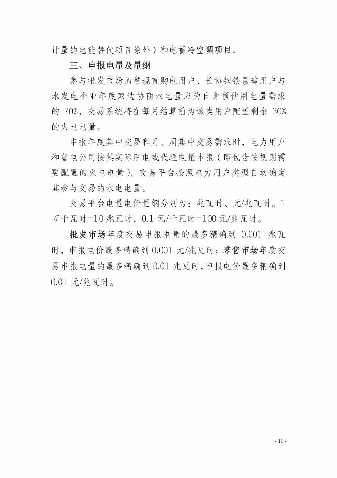 四川2019年省內(nèi)市場化年度交易2月27日開市！你需要知道這些