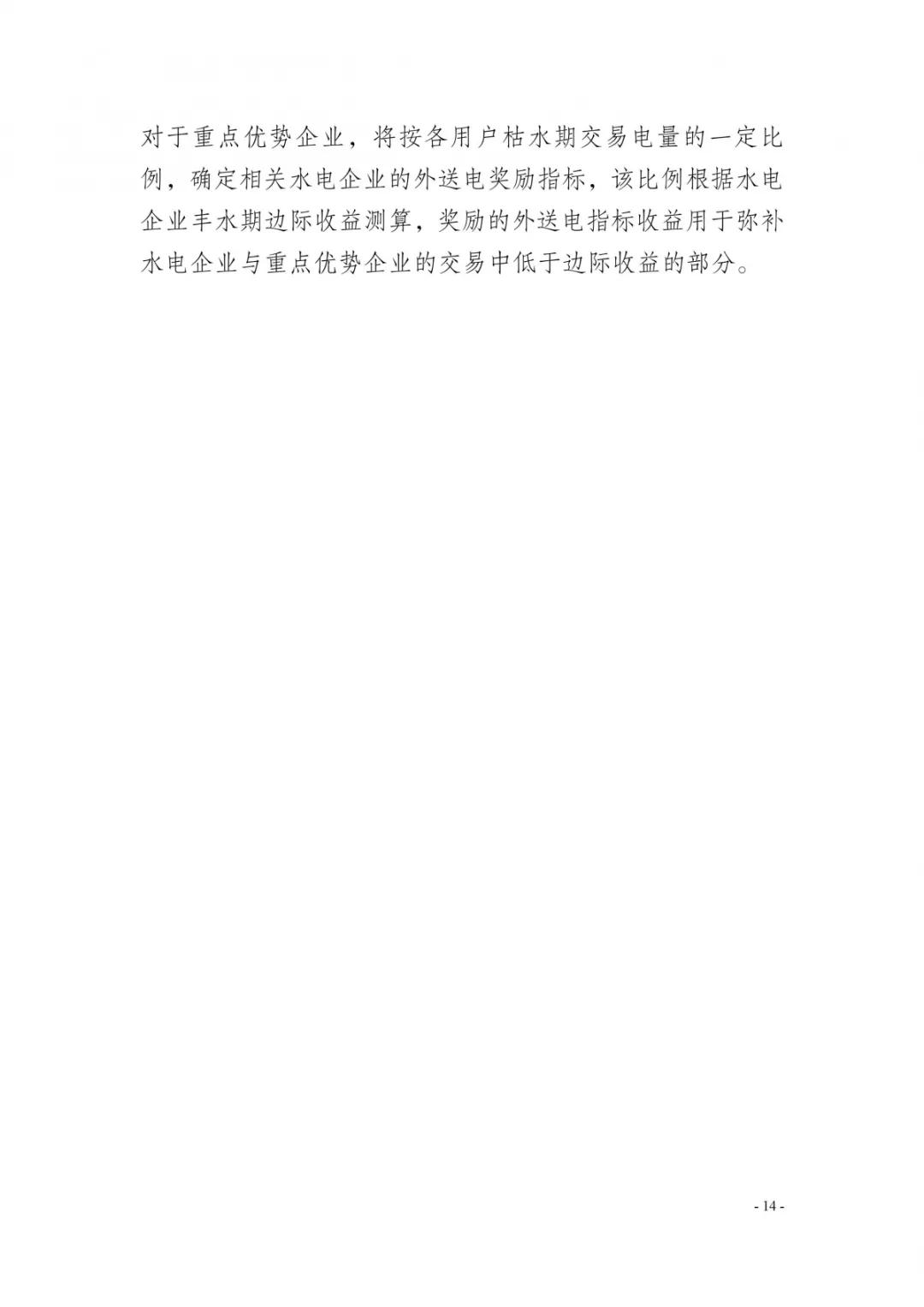 四川2019年省內(nèi)市場(chǎng)化年度交易2月27日開(kāi)市！你需要知道這些