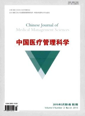 中國醫療管理科學雜志
