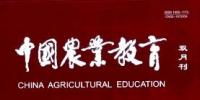 中國農業教育