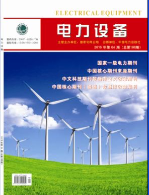 《電力設備》雜志社征稿函