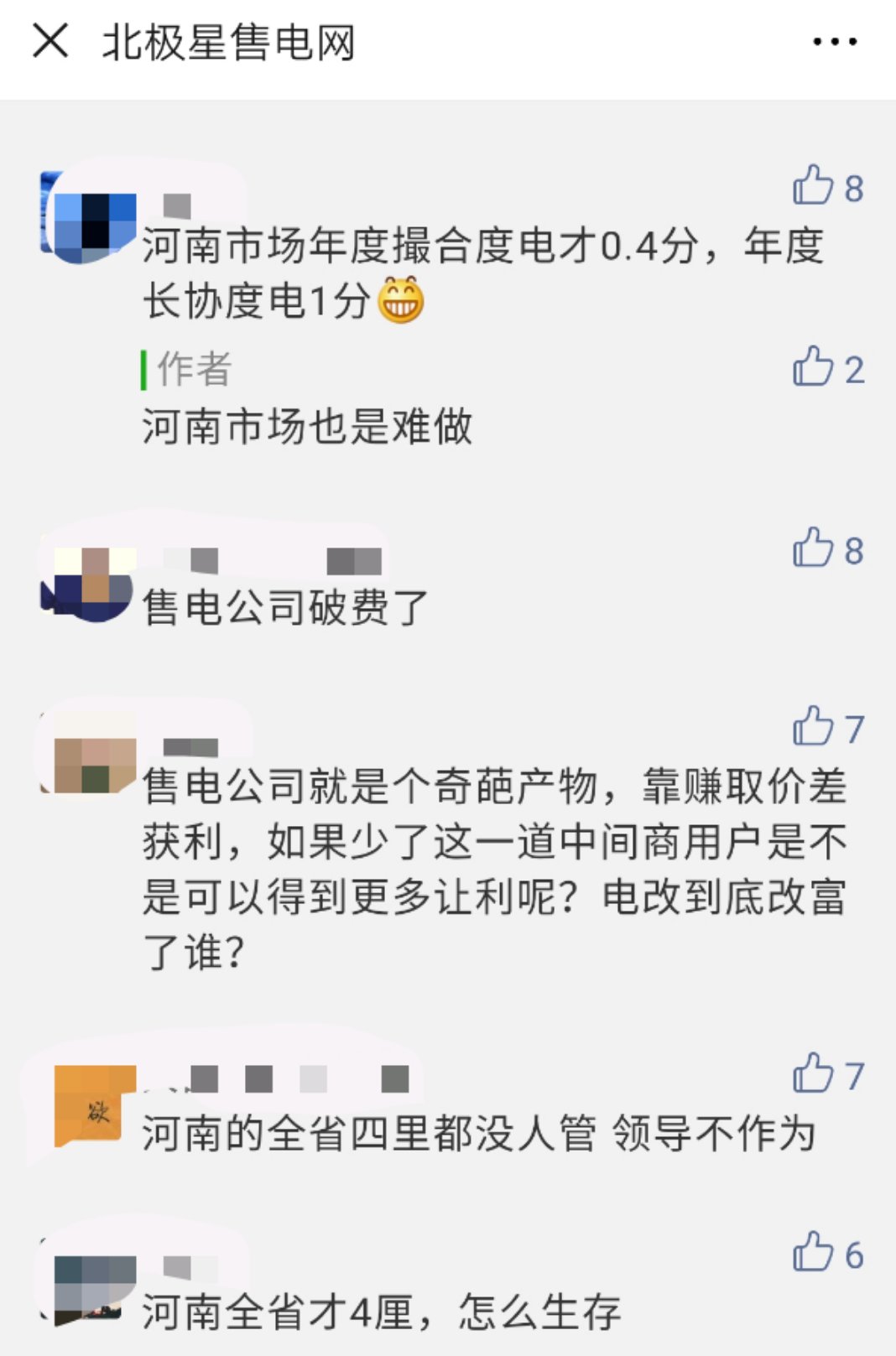 河南售電市場調查：度電平均讓利僅3.6厘！河南市場怎么了？