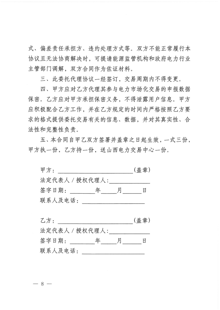 山西電力交易中心規范售電公司參與電力零售市場相關工作:售電公司承擔偏差考核主體責任