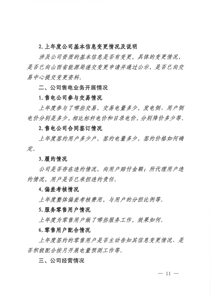 山西電力交易中心規范售電公司參與電力零售市場相關工作:售電公司承擔偏差考核主體責任