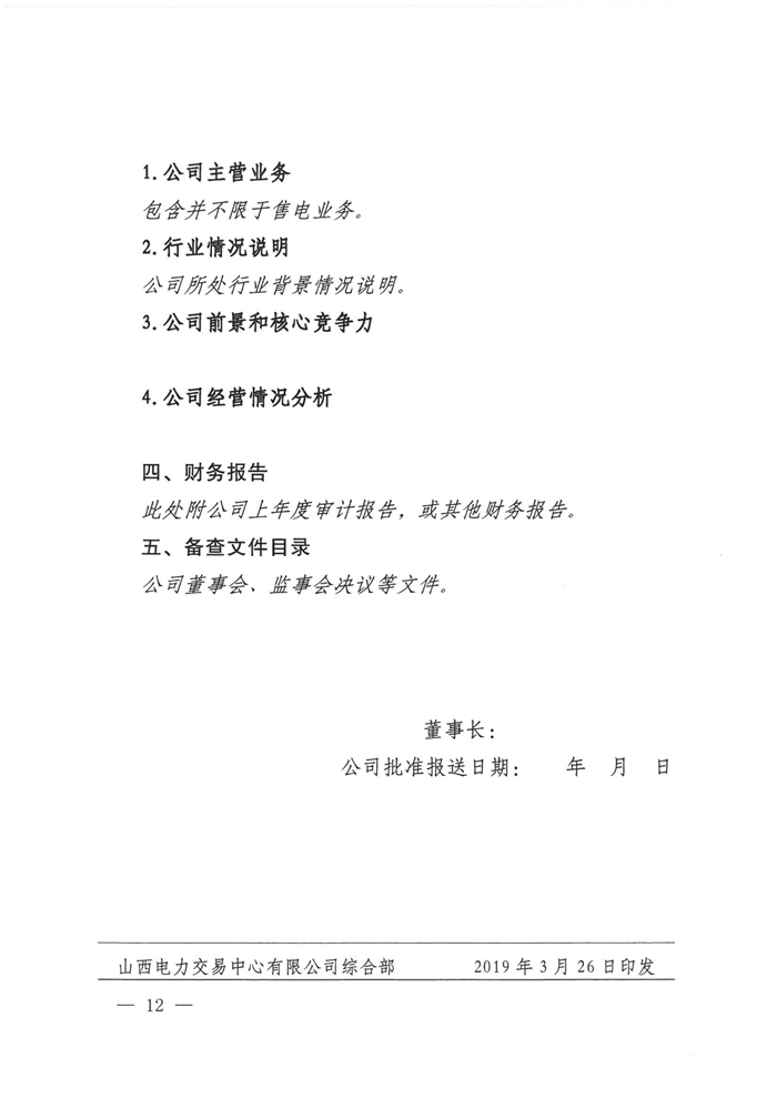 山西電力交易中心規范售電公司參與電力零售市場相關工作:售電公司承擔偏差考核主體責任