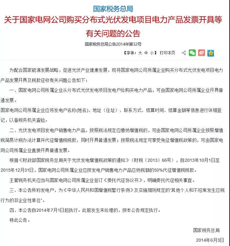 國家稅務總局:光伏電力月銷售額10萬元以下免稅