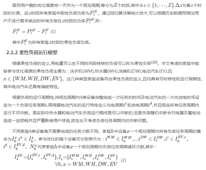 售電公司代理用戶參與市場 如何在兼顧售用雙方利益的前提下完成家庭負荷管理決策？