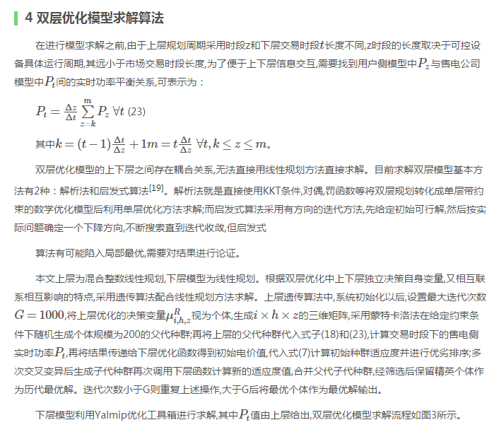 售電公司代理用戶參與市場(chǎng) 如何在兼顧售用雙方利益的前提下完成家庭負(fù)荷管理決策？
