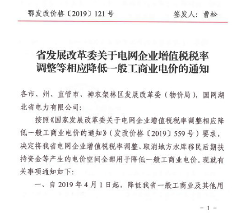 湖北降電價:一般工商業(yè)及其他用電銷售電價、輸配電價同降2.53分/千瓦時