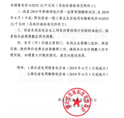 湖北降電價:一般工商業(yè)及其他用電銷售電價、輸配電價同降2.53分/千瓦時