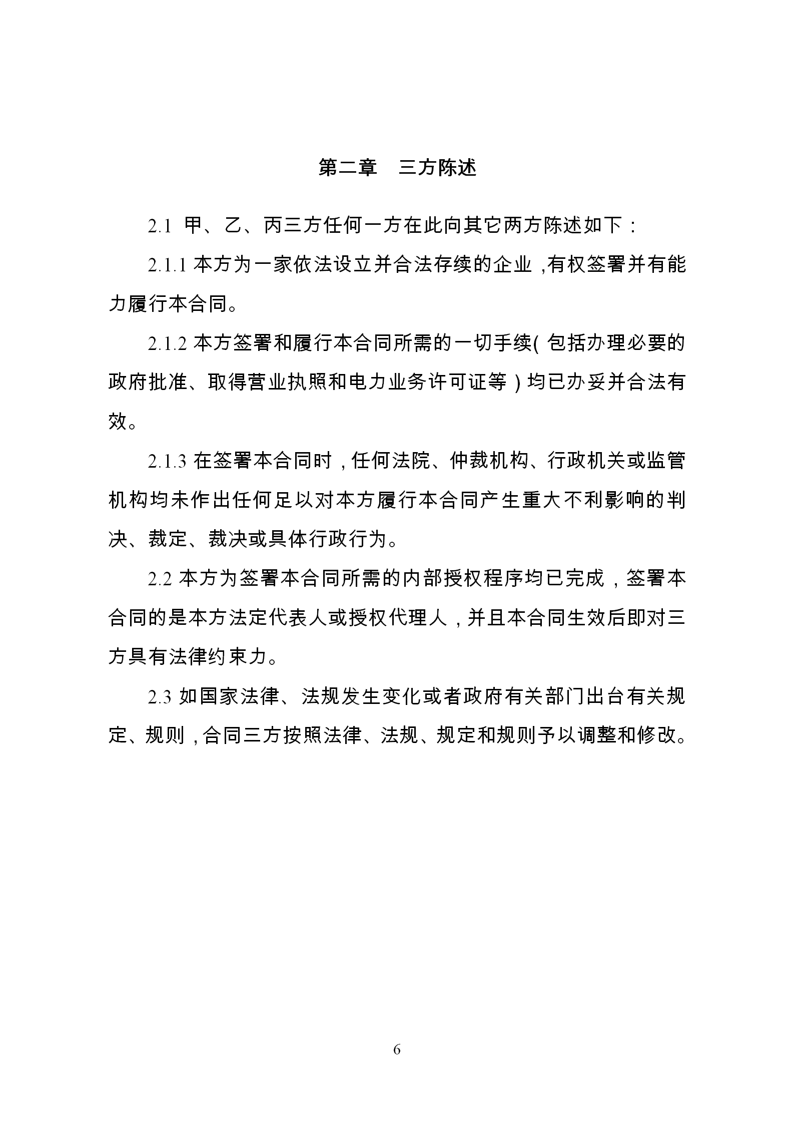 發改委推廣應用電力中長期交易合同示范文本（全文）