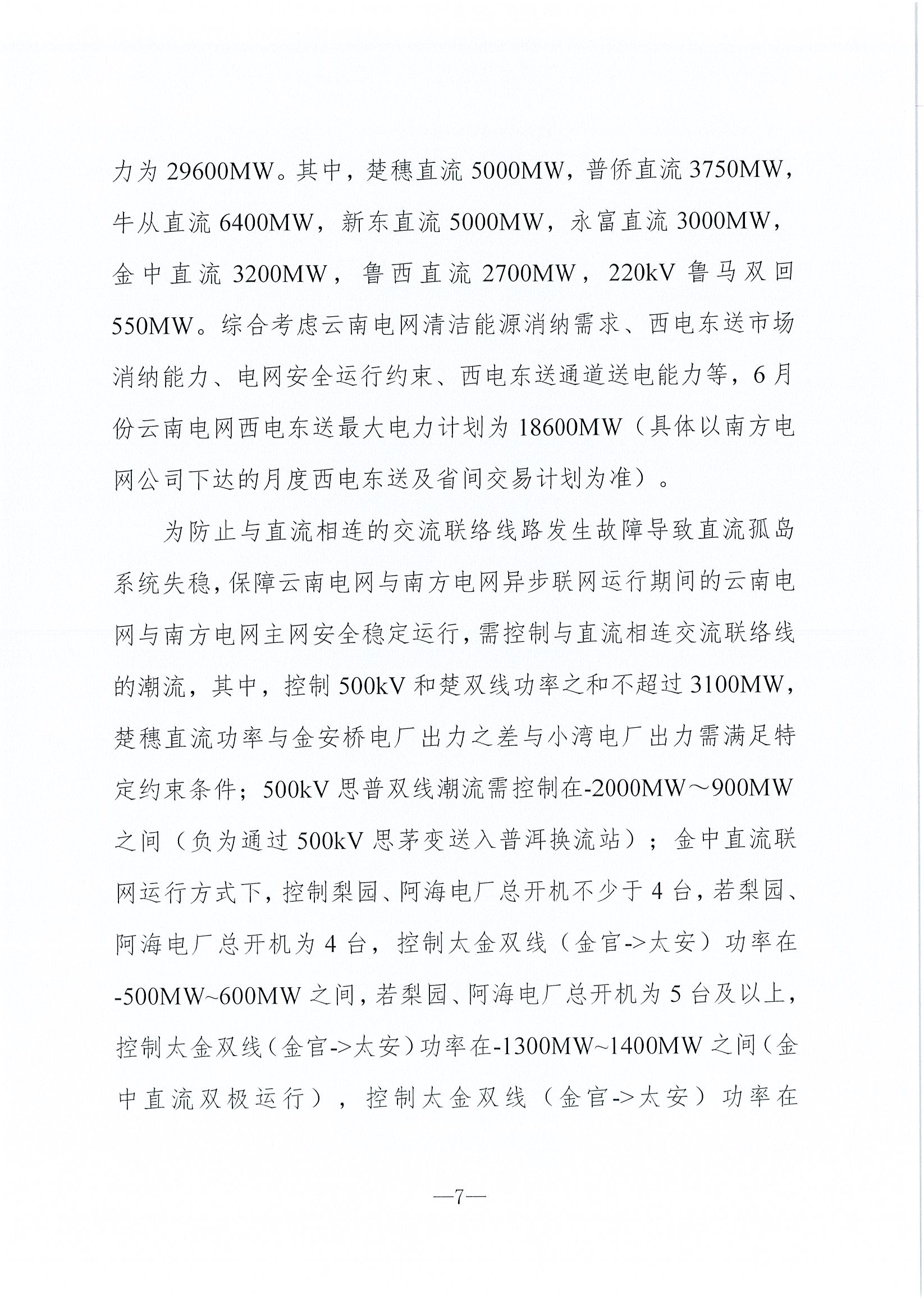 2019年6月云南電力市場化交易信息披露：6月份省內可競價電量約77億千瓦時