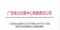 廣東2019年6月份<font color=
