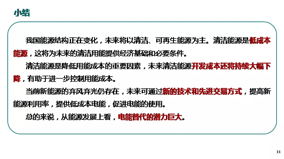 “三型兩網(wǎng)”下的電能替代建設(shè)