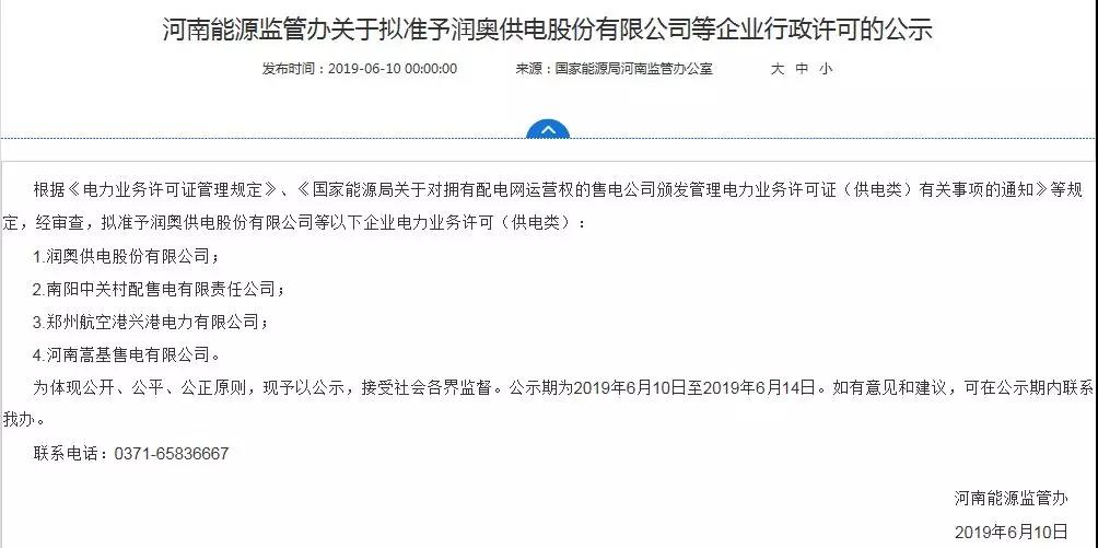 河南四配售電企業將獲電力業務許可證 三批次22個增量配電試點進展如何?