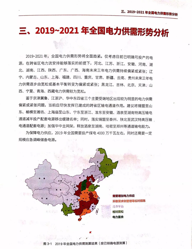 電力市場遭遇重大挑戰:機構預測未來三年全國電力供需形勢將全面吃緊