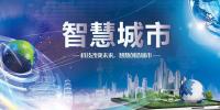 2020亞洲智慧城市博覽會@參展企業咨詢