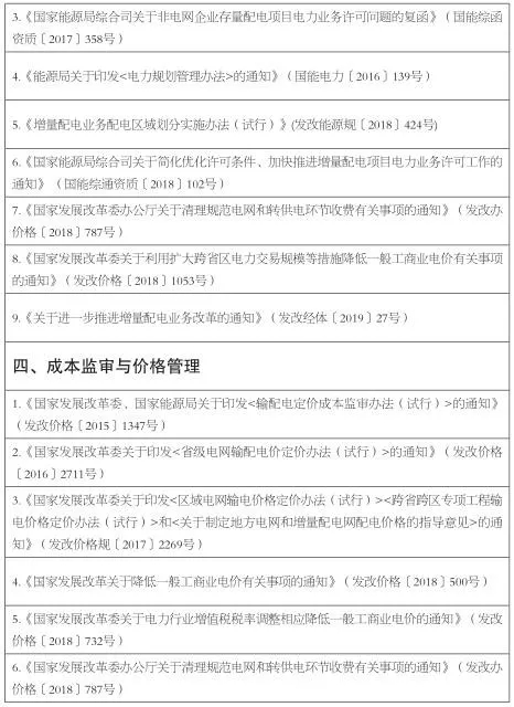 增量配電業務改革進展及問題與對策研究