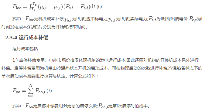 電力現貨市場下的不平衡費用該何去何從?
