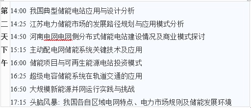 第六屆中國儲能創新與技術峰會（CESS2019）將于11月25-26在中國深圳盛大開幕！