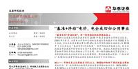 “基準(zhǔn)電價+浮動機制” 新一輪價格機制改革箭在弦上