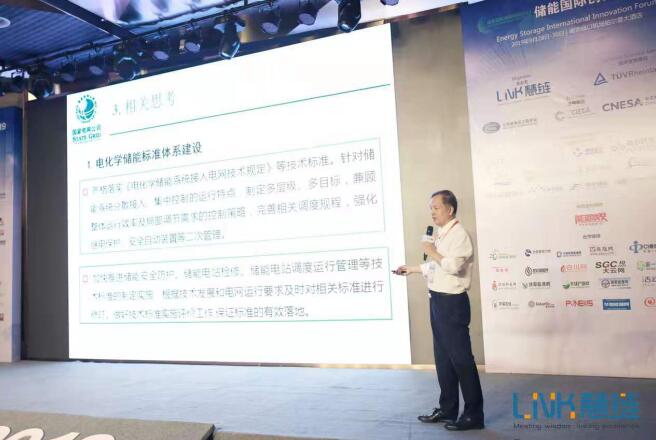 儲能國際創新論壇2019在南京隆重召開