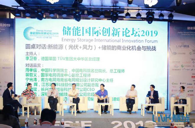 儲能國際創新論壇2019在南京隆重召開