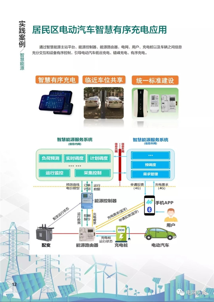 泛在電力物聯網建設典型實踐案例