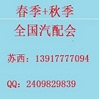 2020年沈陽全國汽配會時間、地點