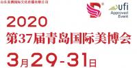 2020年青島美博會(huì)時(shí)間、地點(diǎn)