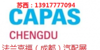 2020年成都法蘭克福汽配展會時間、地點