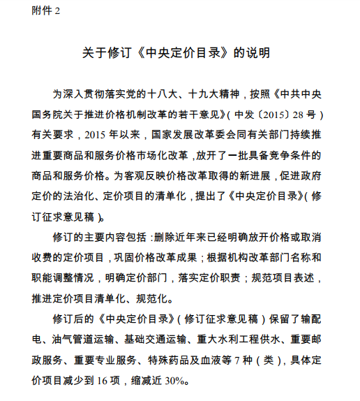 發改委《中央定價目錄》公開征意見:煤電、核電上網電價將視電力市場化改革進程適時放開由市場形成