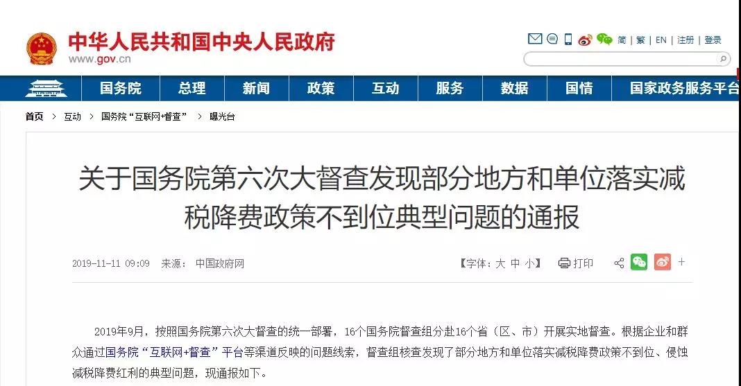 國(guó)務(wù)院通報(bào)部分地區(qū)降電價(jià)、降氣價(jià)不到位典型問(wèn)題