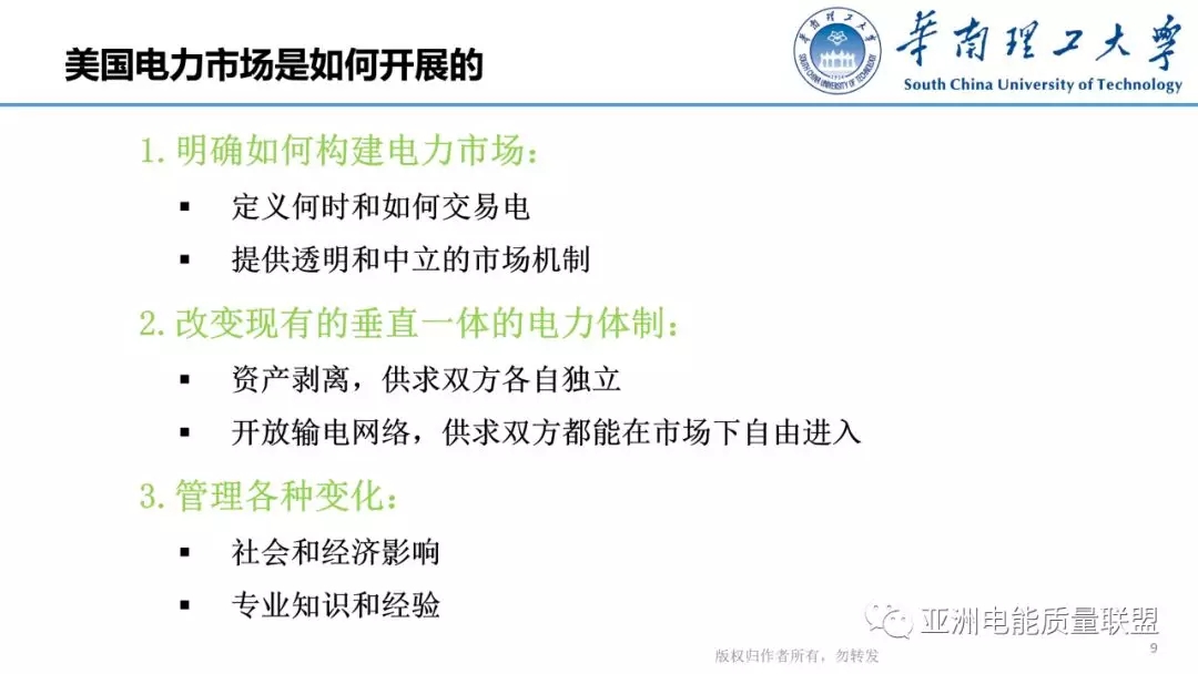 美國(guó)電力市場(chǎng)發(fā)展和市場(chǎng)運(yùn)行方法