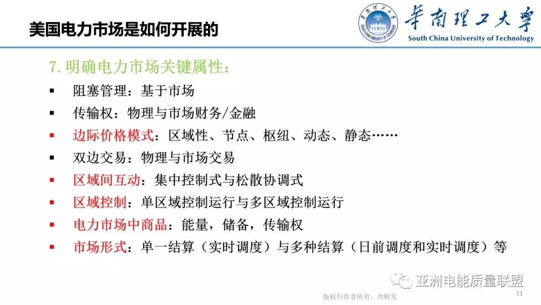 美國(guó)電力市場(chǎng)發(fā)展和市場(chǎng)運(yùn)行方法