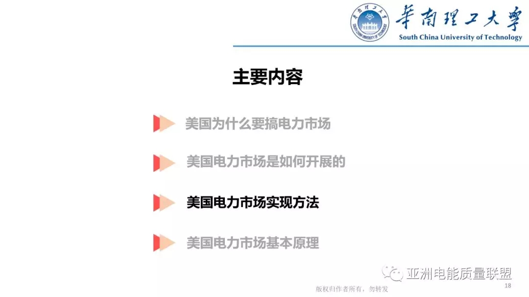 美國(guó)電力市場(chǎng)發(fā)展和市場(chǎng)運(yùn)行方法