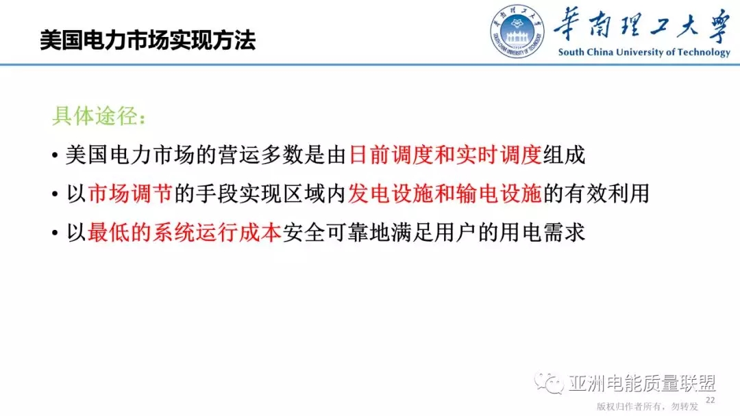 美國(guó)電力市場(chǎng)發(fā)展和市場(chǎng)運(yùn)行方法