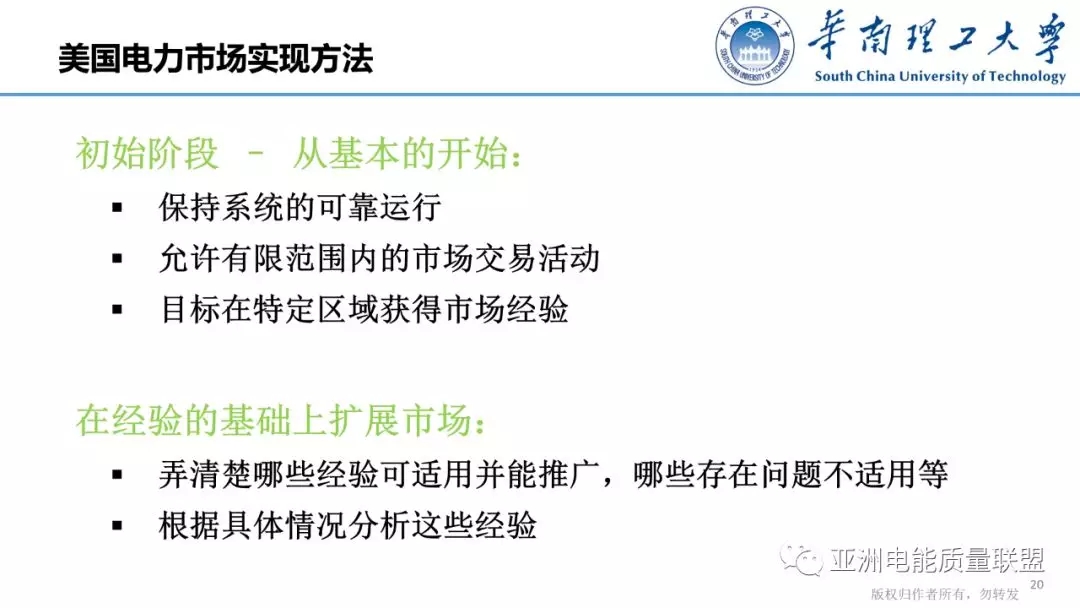 美國(guó)電力市場(chǎng)發(fā)展和市場(chǎng)運(yùn)行方法