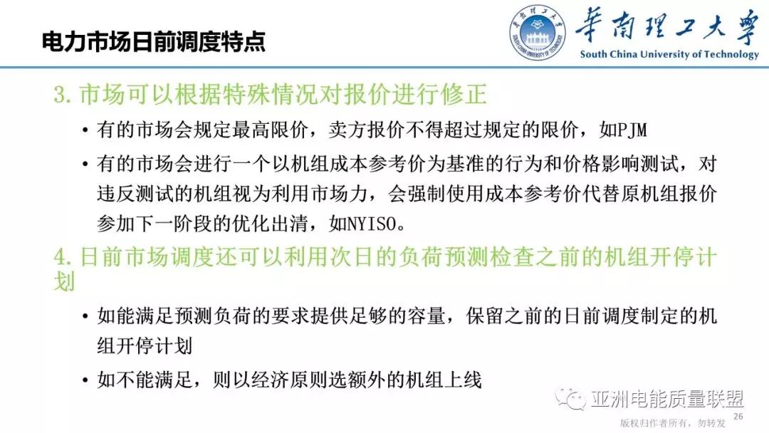 美國(guó)電力市場(chǎng)發(fā)展和市場(chǎng)運(yùn)行方法