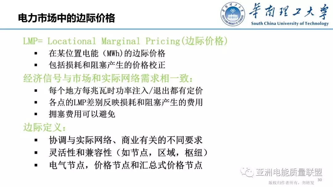 美國(guó)電力市場(chǎng)發(fā)展和市場(chǎng)運(yùn)行方法