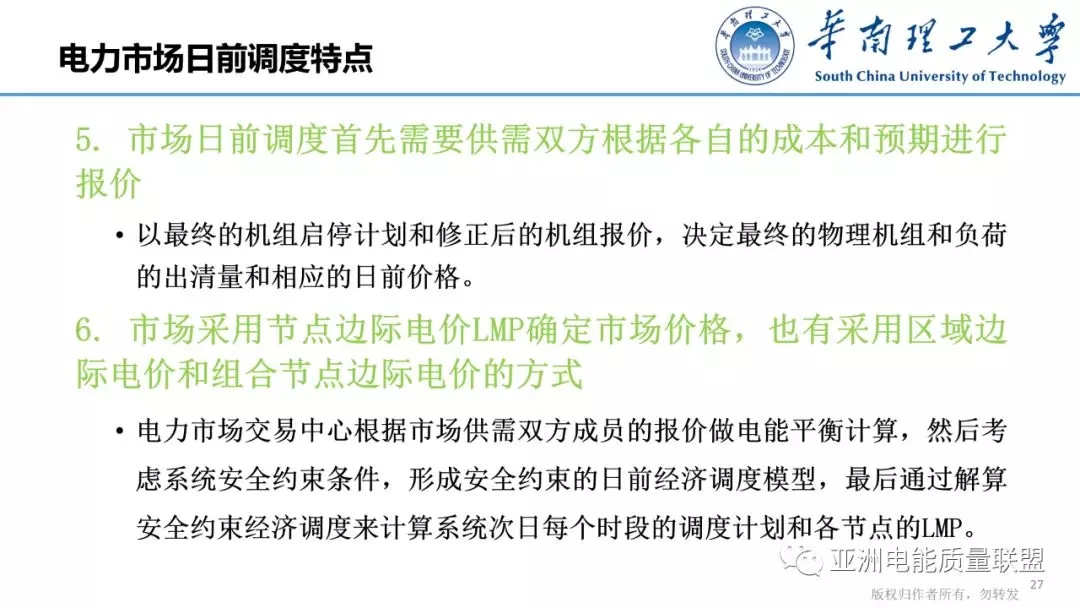 美國(guó)電力市場(chǎng)發(fā)展和市場(chǎng)運(yùn)行方法