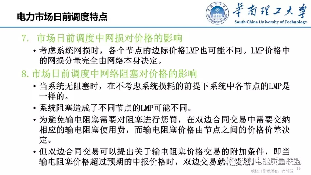 美國(guó)電力市場(chǎng)發(fā)展和市場(chǎng)運(yùn)行方法