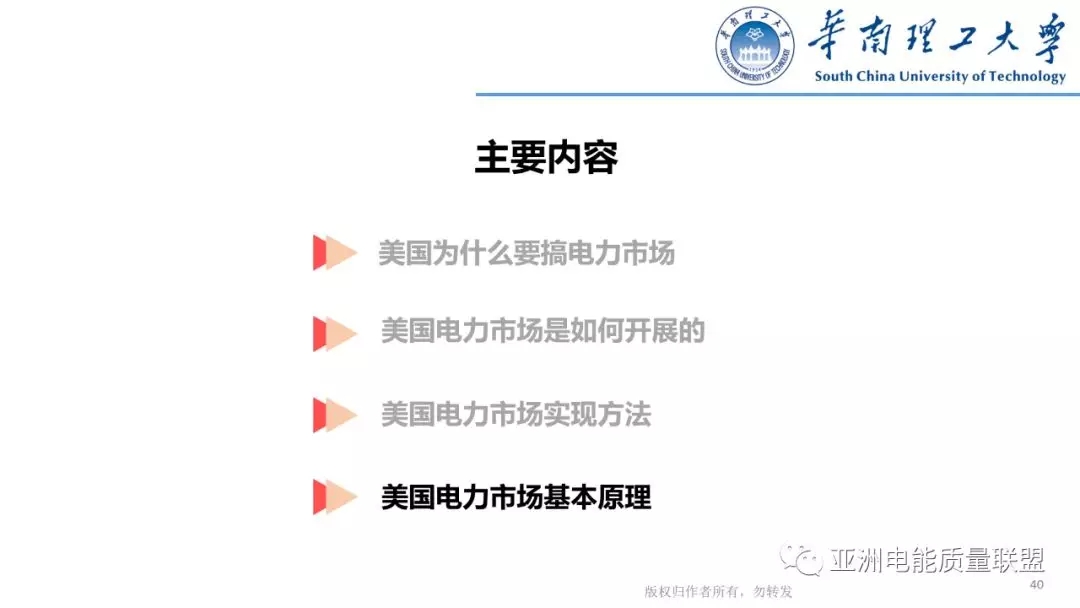 美國(guó)電力市場(chǎng)發(fā)展和市場(chǎng)運(yùn)行方法