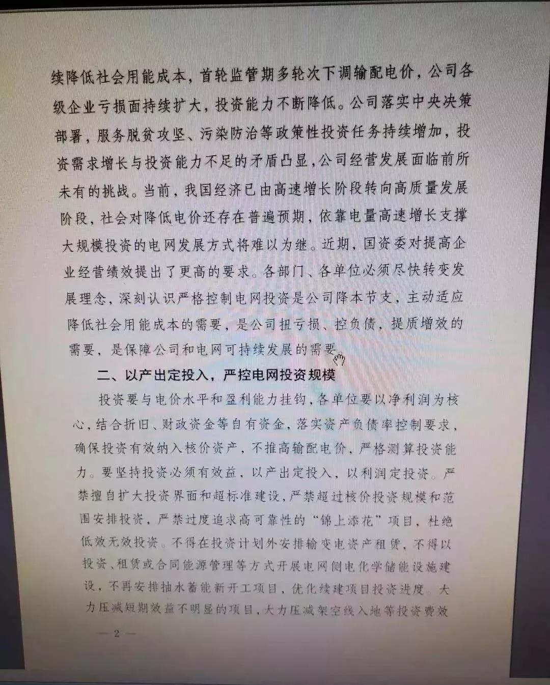 國網嚴控電網投資 不推高輸配電價、保持準許輸入和電價水平基本穩定