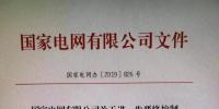 國網嚴控電網投資 不推高輸配電價、保持準許輸入和電價水平基本穩定